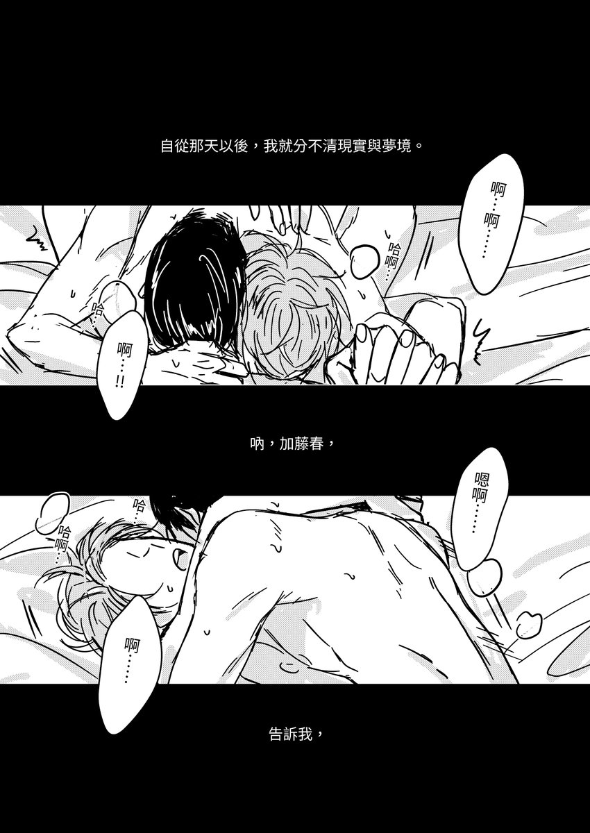 ishiifuyun's tweet photo. 【切莫溫馴地步入黑夜】P.1~3
#宇宙大春 #博士大助x人造人春 #Daihru https://t.co/EtkgXq5y4R