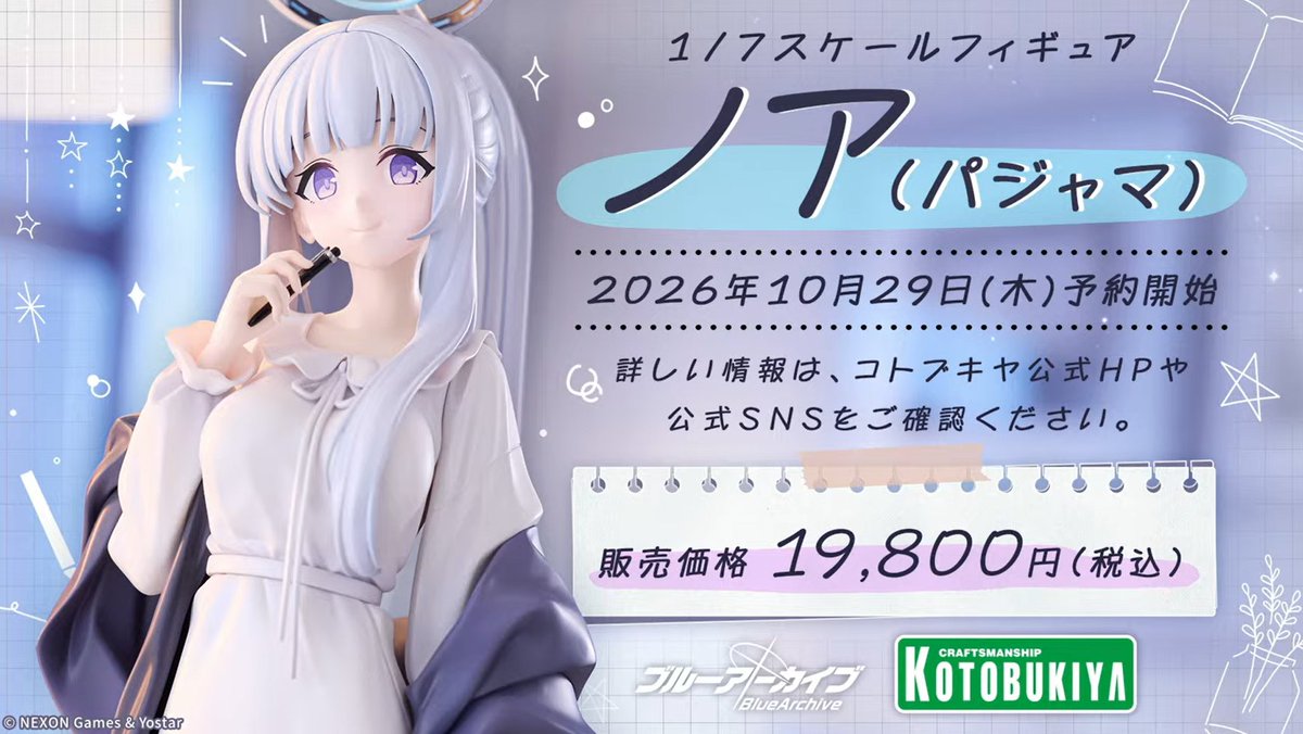 bluearchive_go's tweet photo. 【フィギュア】
パジャマノア　予約開始予定！

#ブルアカ https://t.co/CcTl87gJOB