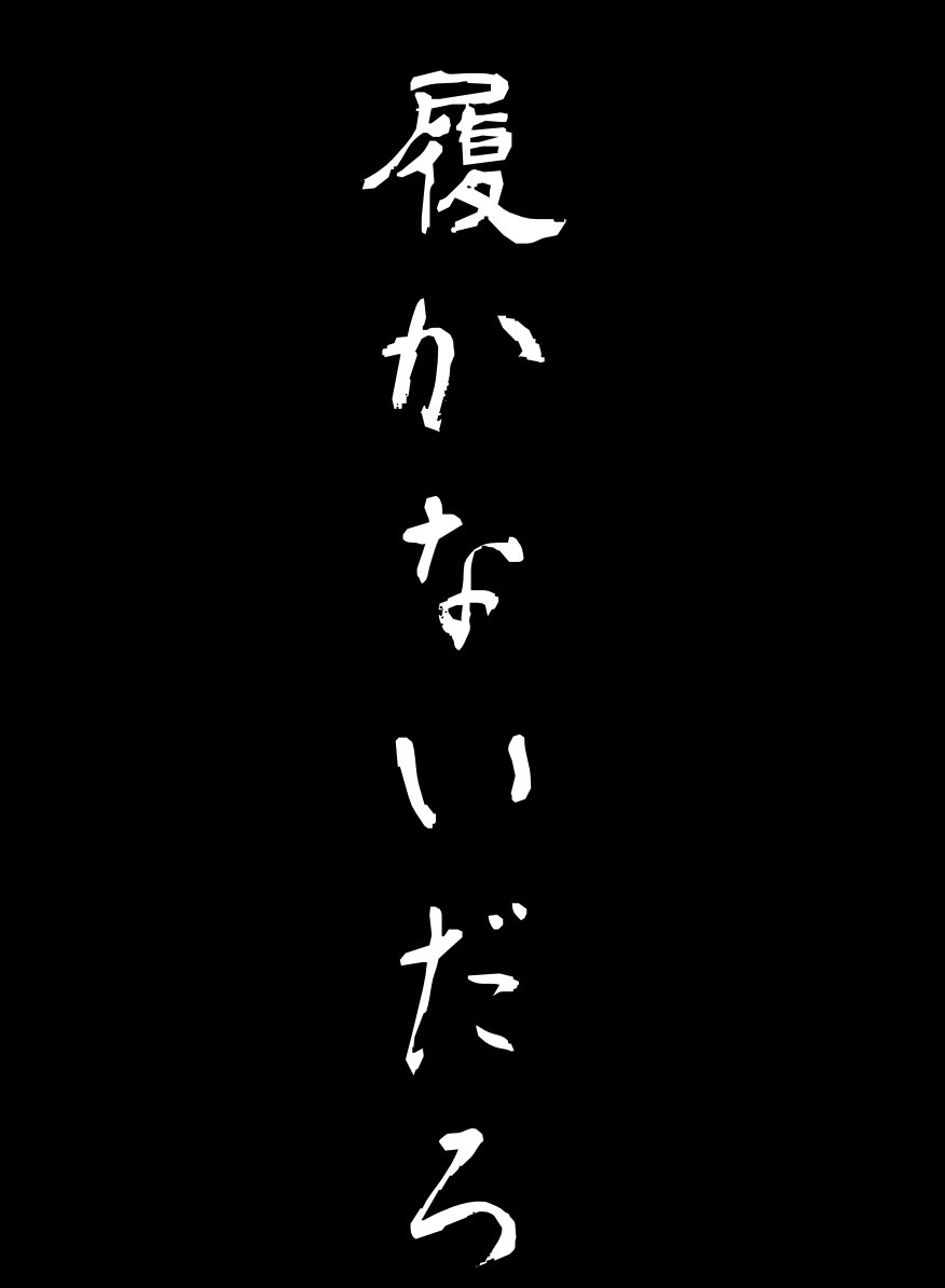 URAYO_KiSS's tweet photo. #突然ですがフォロワーさん25人に引用されないように逃げようと思います https://t.co/2oG59ji90r