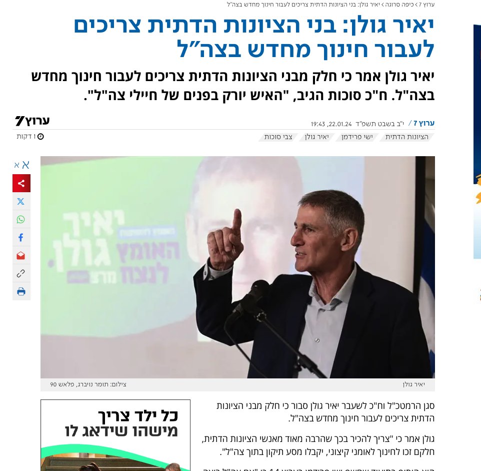 thenthinkagain's tweet photo. @IsraelGaley ולא רק הם יסגרו את הערוצים שלא מיישרים קו עם השמאל

וינקטו בצעדים כנגד הימין והציונות הדתית. לא אני אומר את זה, אלא יאיר גולן בעצמו. מי שרואה באנשים כעלוקות ותתי אדם, הדרך לשלוח אותם לחינוך מחדש מאוד קצרה. גם על זה הבחירות https://t.co/MrtZ12MJDf