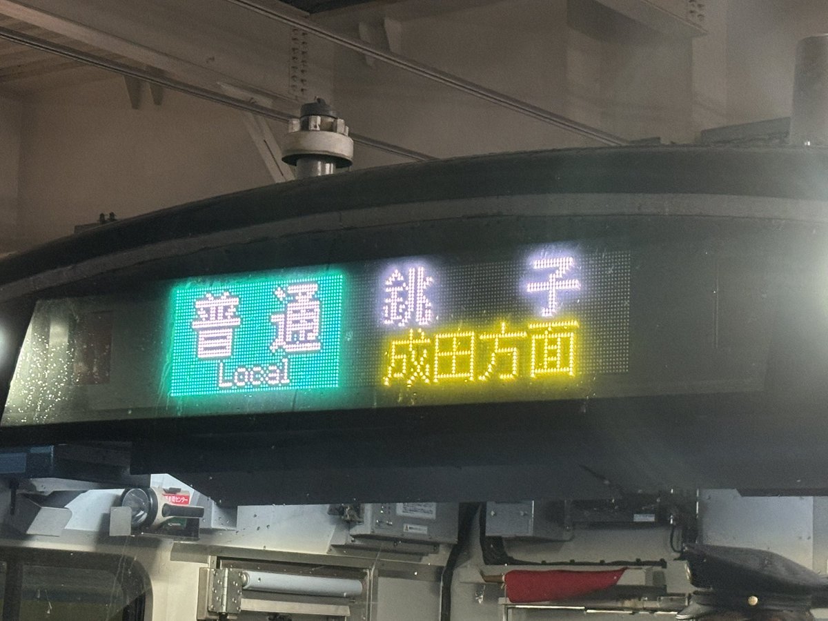 valueable_Ra102's tweet photo. 2026.10.25
ついにE233系5000番台、総武本線と成田線に初入線！C9編成が初の営業運転に入りました！(流石にヘッ���マークは撤去)

話題が尽きない当形式、C3も北総でデビューしたそうですね https://t.co/k0hqGj3QDE