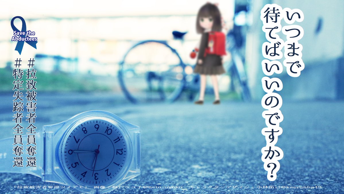 neto_uyoko's tweet photo. 「お母さんはとってもいいにおいがするんだよ」

北朝せんで、横田めぐみさんは曽我ひとみさんにそう言ったそうです 

たった13才でらちされためぐみさんは今はもう62才

どうか政府は、親子の再会をきせきなんかにたよらないで！
 
#拉致被害者全員奪還 
#特定失踪者全員奪還 https://t.co/dM7NlLioQo