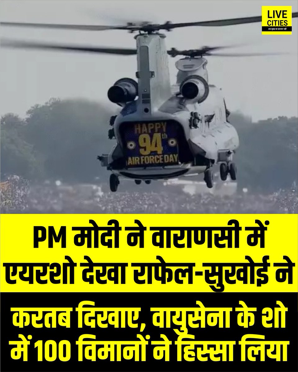Live_Cities's tweet photo. पीएम मोदी ने वाराणसी के नमो घाट पर एयर शो देखा. इस शो में 100 विमानों ने हिस्सा लिया. इनमें राफेल और सुखोई जैसे 52 लड़ाकू विमान भी शामिल थे.वायुसेना के शो में 100 विमानों ने हिस्सा लिया.

#PMModi #NarendraModi #Varanasi #NamoGhat #AirShow #IndianAirForce #IAF #Rafale #Sukhoi #UPNews #VaranasiNews #Bihar #BiharNews #LiveCities