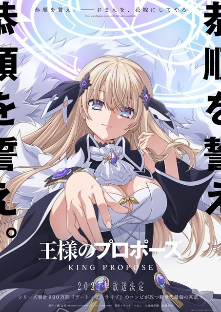 animatetimes's tweet photo. 『デート・ア・ライブ』のコンビが放つ『#王様のプロポーズ』TVアニメ化＆2027年放送決定！　出演声優に #高橋李依 さん、コメント動画も公開

@KINGPROPOSE_pr

https://t.co/uICc1lCfNi https://t.co/zP70QTok3I