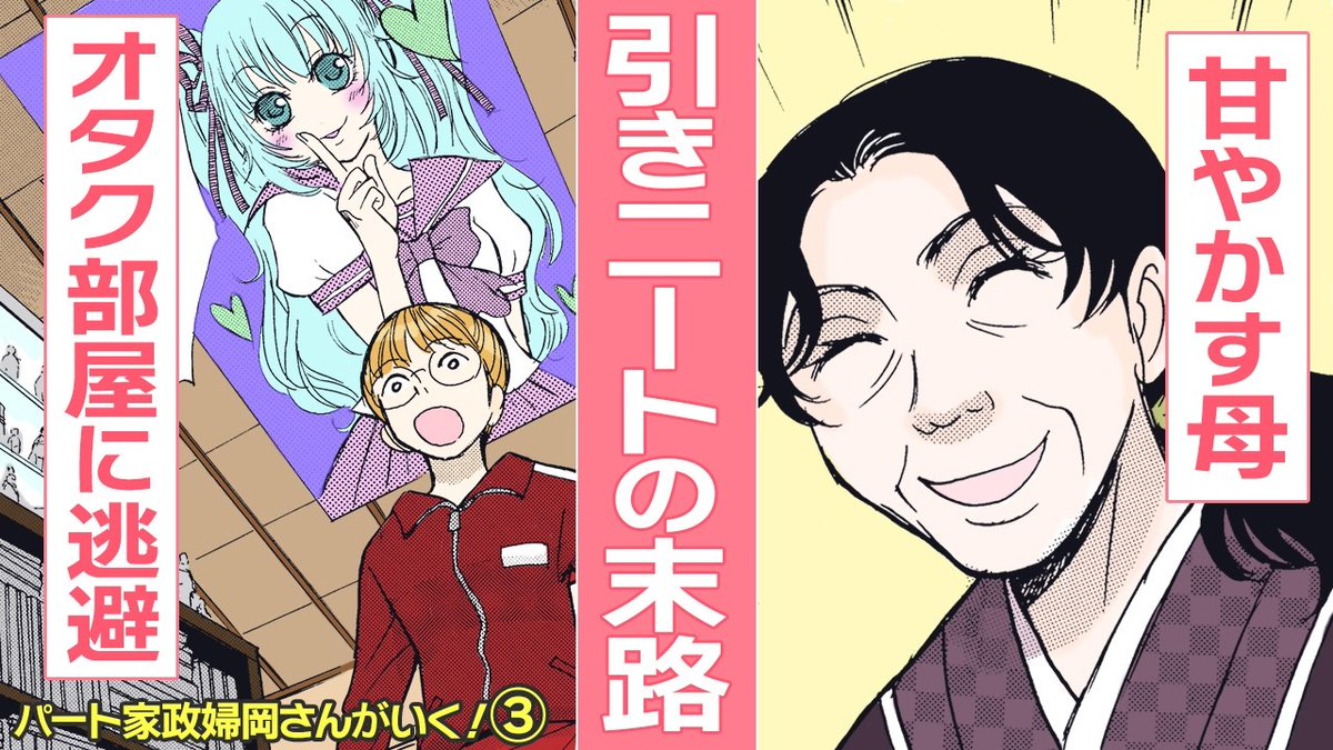 Kindan_Shoten's tweet photo. #パート家政婦岡さんがいく
🏠第三話更新🏠

34歳になっても働かず
漫画家になる夢を追っているダメ息子に喝！

🔽第三話はこちらから🔽
https://t.co/l2xeNezLUu

#漫画が読めるハッシュタグ #阪口ナオミ https://t.co/wXnwhetbp7