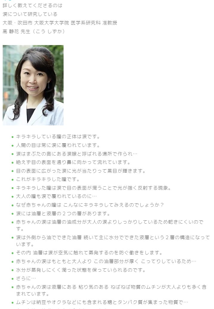 acsec_inc's tweet photo. @JohnCoo8 チコちゃんに叱られる！なぜ赤ちゃんの瞳はキラキラしている？７月１０日（2020年7月10日）｜HonuLog～ホヌログ：
ムチンは納豆やオクラなどにも含まれる糖とタンパク質が集まった物質で…
https://t.co/xZd7ESd4OX

#じゃんぬねっと
#渡邊渚 https://t.co/juRV9kB7aZ