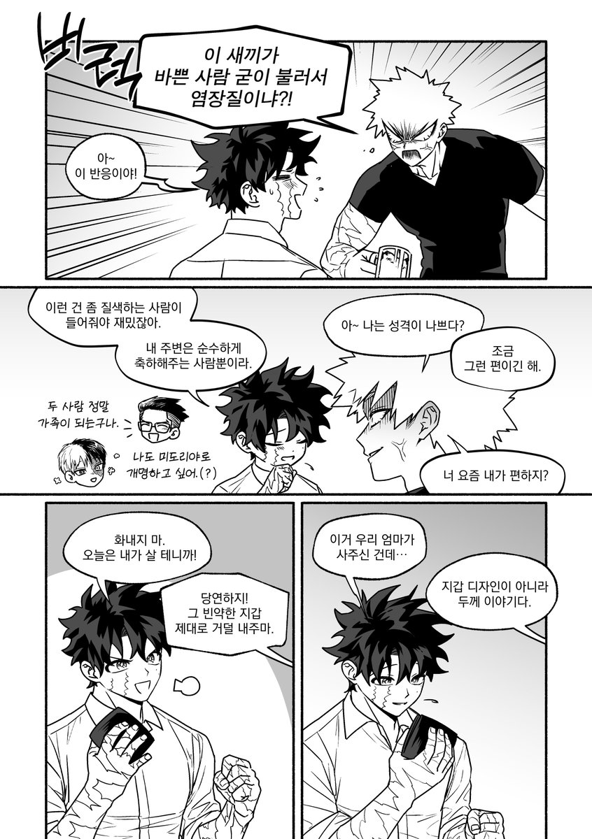 SAlTBAT2021's tweet photo. 캇데쿠 패배히로인(1)(4/6) https://t.co/dOvI1Bicm7