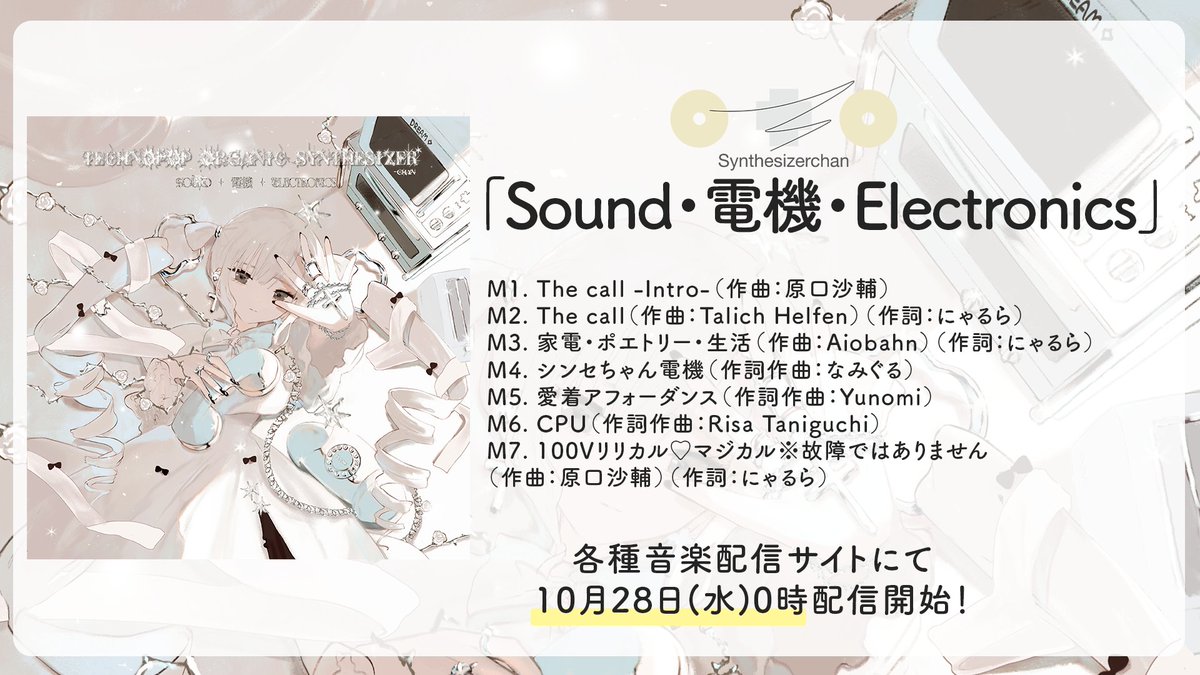 Synthesizerchan's tweet photo. M3終了。
サブスク配信28日の0時、解禁。 https://t.co/9dHqPyidME