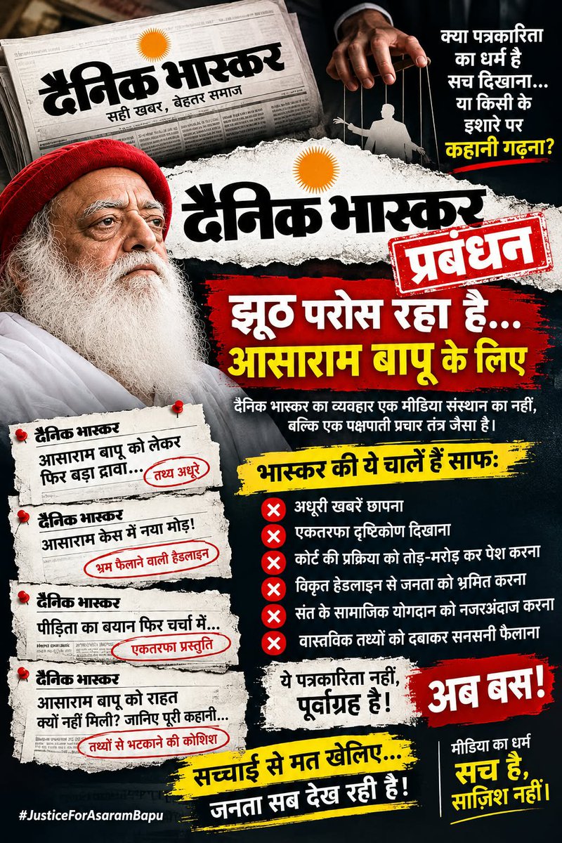 simarswarna's tweet photo. लोकतंत्र का चौथा स्तंभ आज सर्कस बन गया है।
दैनिक भास्कर में सवाल नहीं, सिर्फ चीख है।
जहाँ सबूत चाहिए वहाँ ग्राफिक्स और म्यूजिक।
जनता को जागरूक नहीं, गुमराह किया जा रहा है।
#Fake_खबरों_का_कारोबार_भास्कर_समाचार https://t.co/7R9b5ExgUI