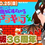 Photo by 馬小屋ねる子@レトロゲームVTuber (@u_neruko)