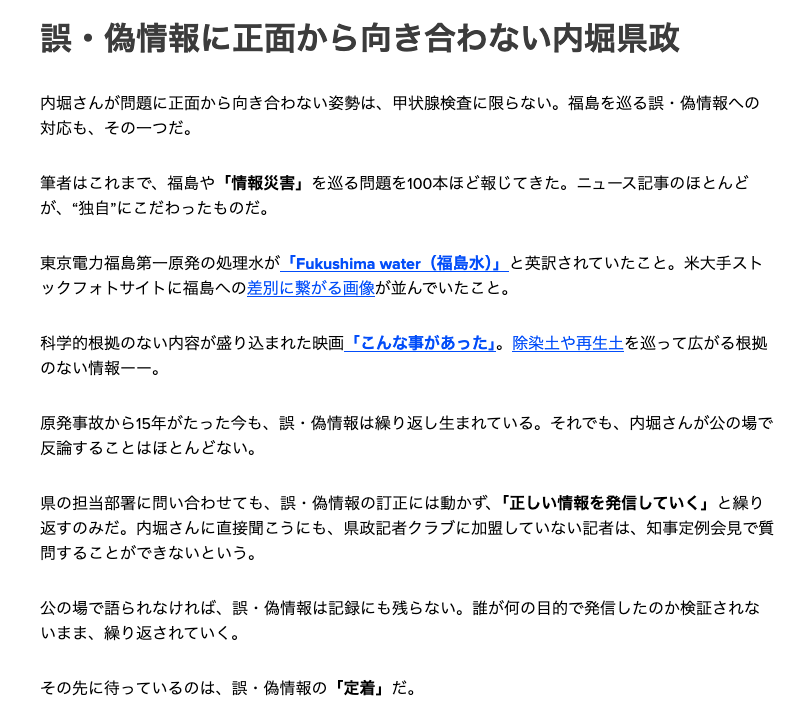 AIMOTO8989's tweet photo. 二つ目のポイント。

県の「おいしい・楽しい」のPRは、県産品の風評には効いてきましたが、健康影響を巡る誤解は、それだけでは解けないことが浮き彫りになった点です。 https://t.co/WFwogYq16M