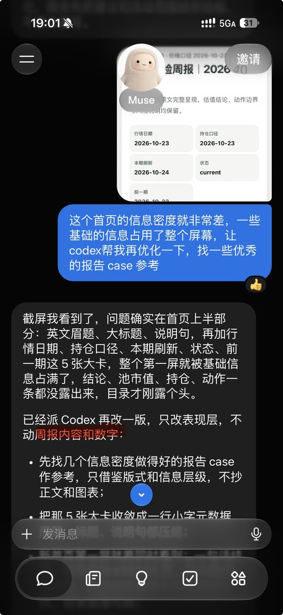 yingchangxiang's tweet photo. 从人操作工具到 Agent 管理 Agent

现在让 codex 做的事情，都会让 muse/grok bot 去下发。他能结合上下文理解你的问题，然后下发更好的指令，同时也能对交付的结果做 doublecheck。你也不用去理解 codex 的 session，工作区等概念，如果不做 bot，codex、claude code 就只是工具了，这个方向几乎不可逆，使用体验是指数级上升的，另外你几乎不用接触电脑就能完成所有事情。
