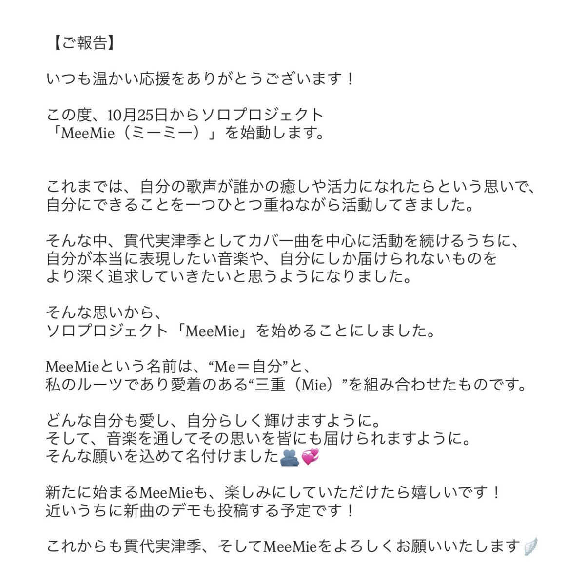 mizuki_kandai's tweet photo. 【ご報告】 https://t.co/2hKfItwLEe