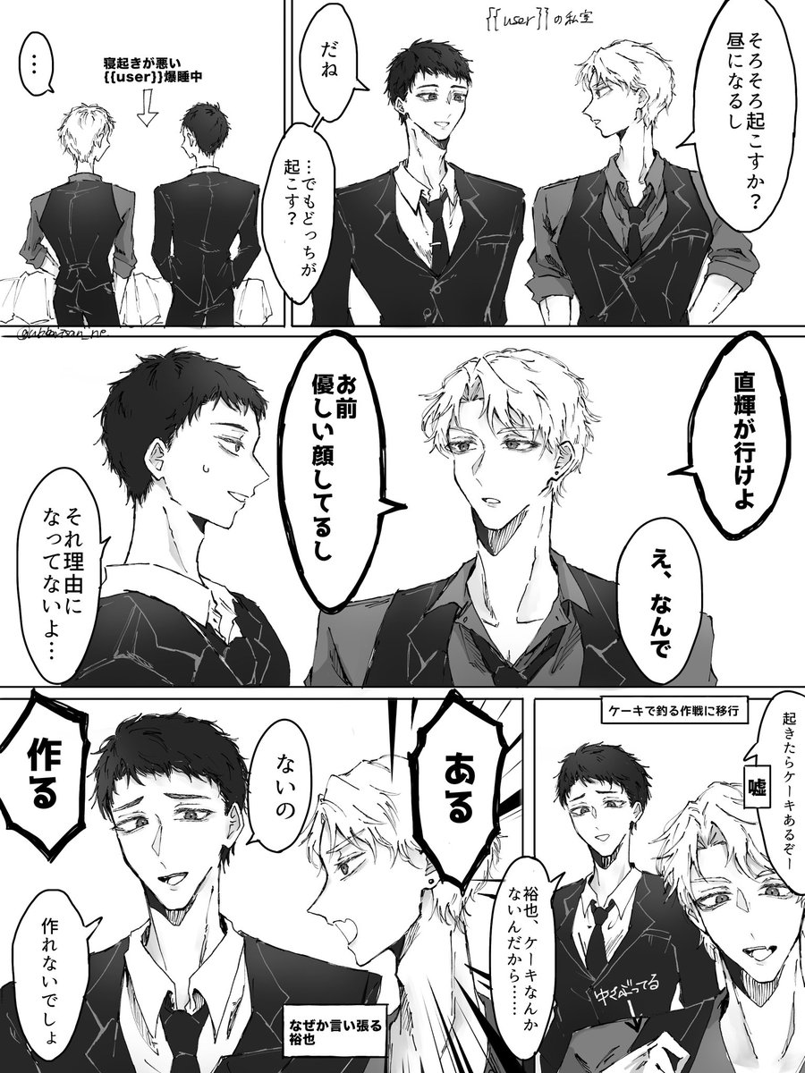 ukkarisan_ne's tweet photo. 裕也と直輝の可愛かった会話

 #成1 https://t.co/3lBCKC8pE4