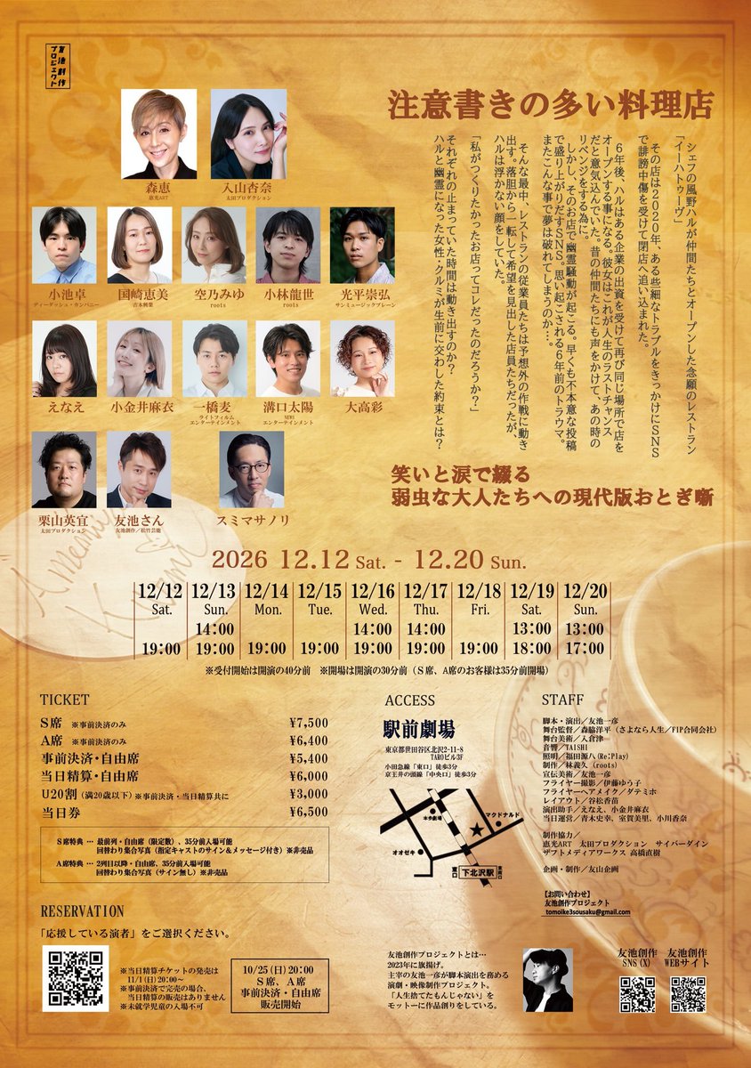 kunisakiemi's tweet photo. 出させて頂きますー！
皆、観に来てぇぇぇぇえ！

友池創作 プロジェクト第11回公演
2026年12／12（水）〜20（日）
舞台『注意書きの多い料理店』

チケット予約（振込み）開始！
最前列S特典席は数量限定！

国崎予約はこちらから！
https://t.co/iRjMCWn4BR
何卒！お願いいたします！
#注意書き26 https://t.co/q301oGJcBD