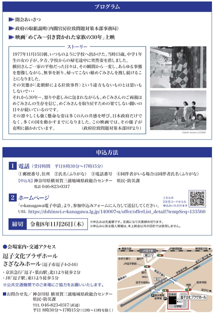 1992ramutara's tweet photo. 【神奈川県内3ヶ所 映画「めぐみ―引き裂かれた家族の30年−」上映会のお知らせ】
毎年12月10日から16日の1週間は北朝鮮当局による人権侵害問題への認識を深める「北朝鮮人権侵害問題啓発週間」です。↓横浜市以外に松田町と逗子市でも無料の映画上映会があります。お近くの方は是非足をお運び下さい🙏 https://t.co/ltCH4zIhXx