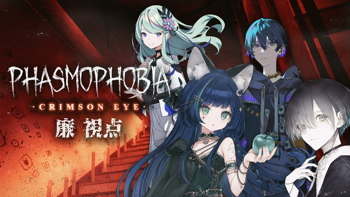 廉 副频道《Phasmophobia》直播预告 · 来源图片