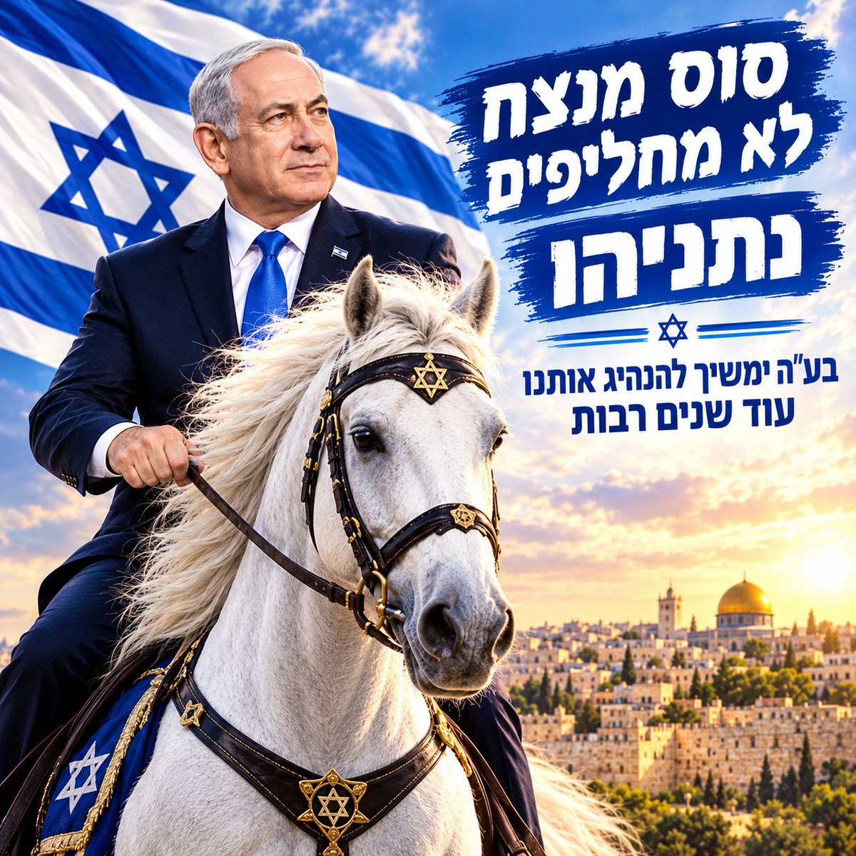 anastasiashok's tweet photo. 🐎סוס מנצח לא מחליפים, במיוחד כשהמתחרים אפילו לא מצליחים לעלות לאוכף…😂
🇮🇱 נתניהו זה לא סיבוב ניסיון, זו ליגת האלופות! בעזרת השם, ממשיכים קדימה! 💙🔥 @netanyahu https://t.co/DEMYjf45O0