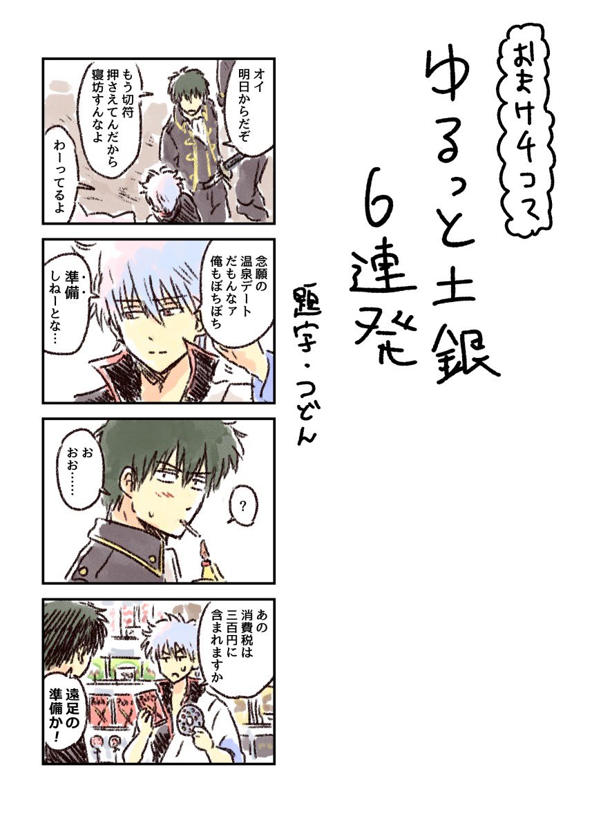 okhg1025's tweet photo. D6と40aのつどんです。土銀オンリーお疲れ様でした。配布した無配を公開します https://t.co/8pUk4Sdwu8