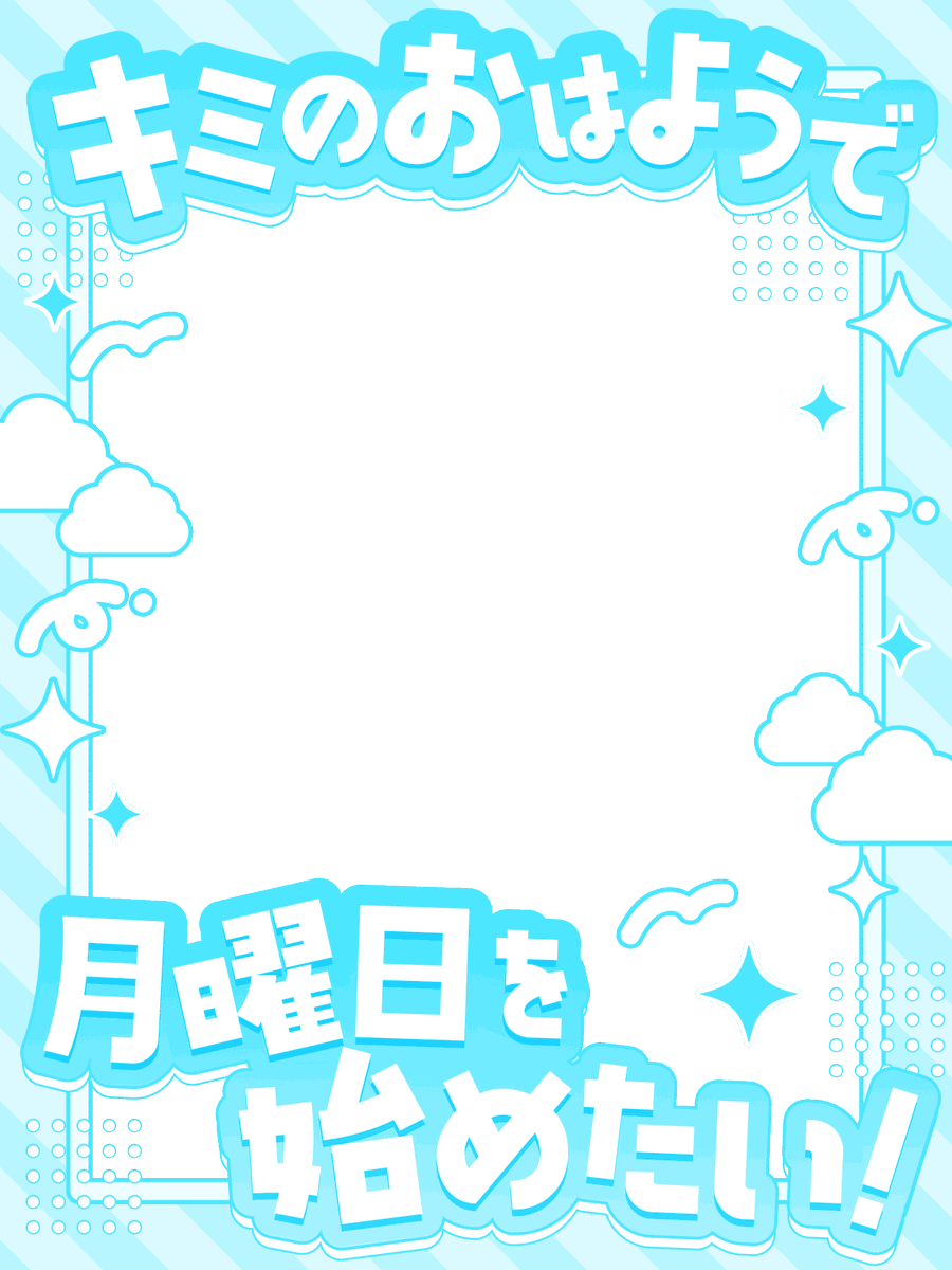 nana_hachi_7803's tweet photo. ／　
月曜日のおはよう素材☀️
＼

イラストの上から重ねるだけ✨
カラバリ17色はリプへ❣️ https://t.co/GMx2tYyqZX