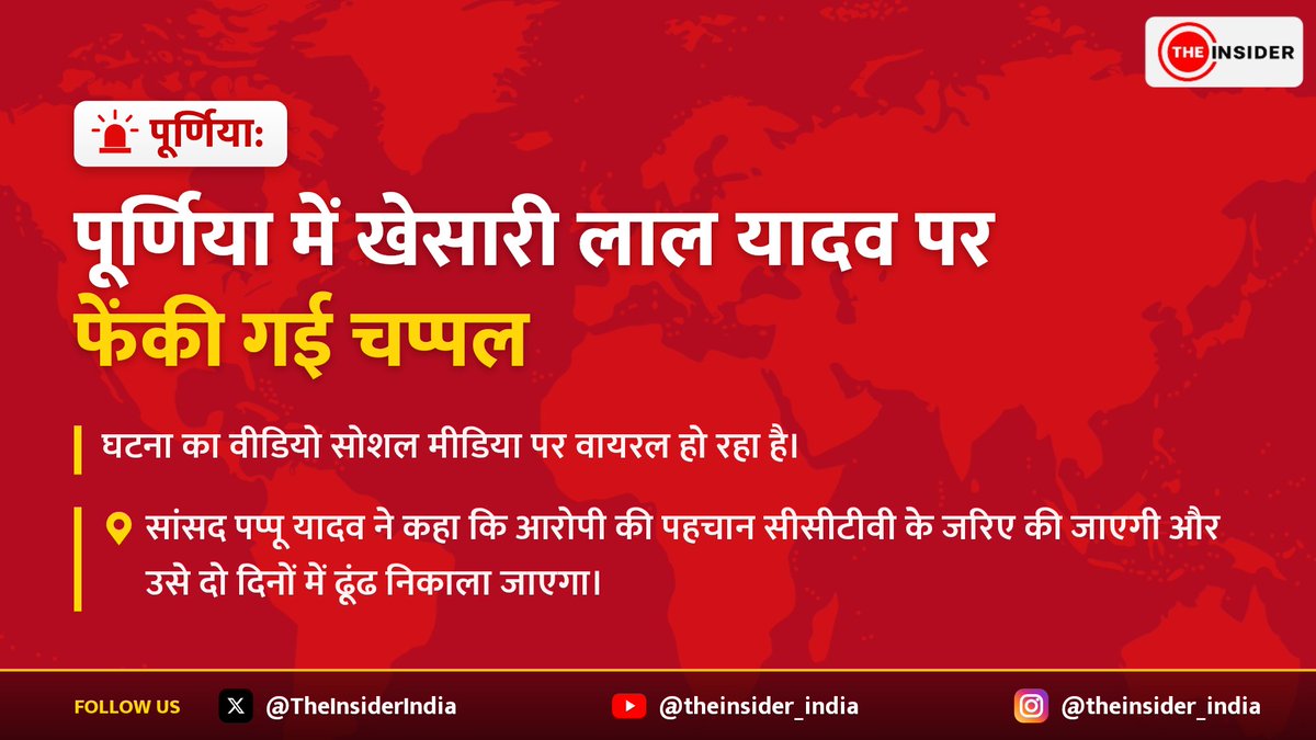 TheInsiderIndia's tweet photo. @pappuyadavjapl
#Purnia #Bihar https://t.co/aD9xekYjHu
