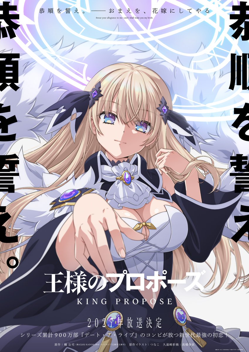 aniplexUSA's tweet photo. "Swear your allegiance to me ー and I shall make you my bride."

The series premiere of "King's Proposal" is coming in 2027 starring Rie Takahashi as the most powerful mage in the world, Saika Kuozaki! 👑 https://t.co/VXPQJUVnil