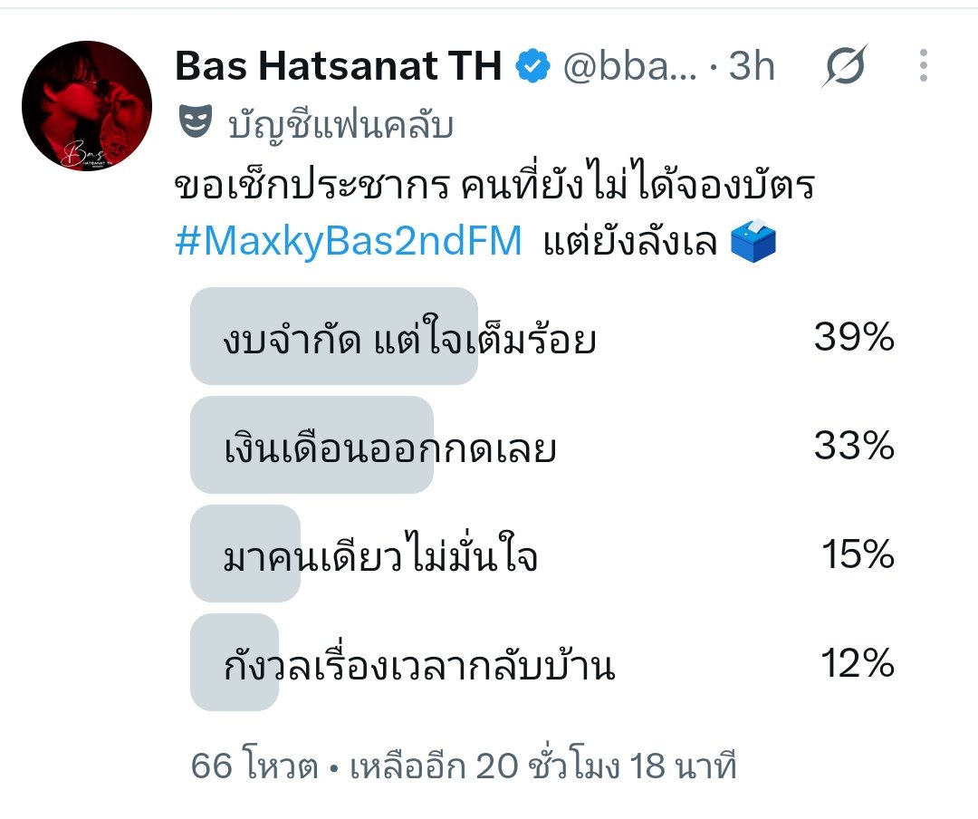 bbasjtrTH's tweet photo. #MaxkyBas2ndFM

เอาล่ะ 66 โหวต อย่างน้อย 13 ใบที่เหลือต้องอยู่ในกลุ่มนี้  

งั้นกลุ่มมาเดียวไม่มั่นใจกับกังวลเรื่องการกลับบ้าน ใครที่อยู่ในกลุ่มนี้ ทักหาบ้านหน่อยค๊าาา 🫶🏻🥹 https://t.co/XcmiCaibay