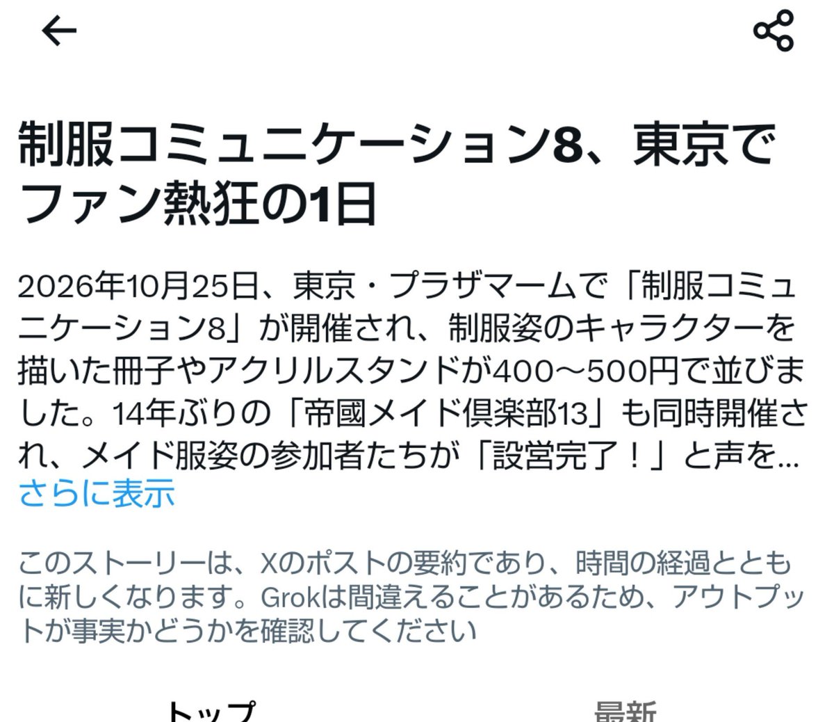 uniform_cc's tweet photo. 制コミがトレンドに乗りました
ありがとうございます https://t.co/PosGQ9tTwM