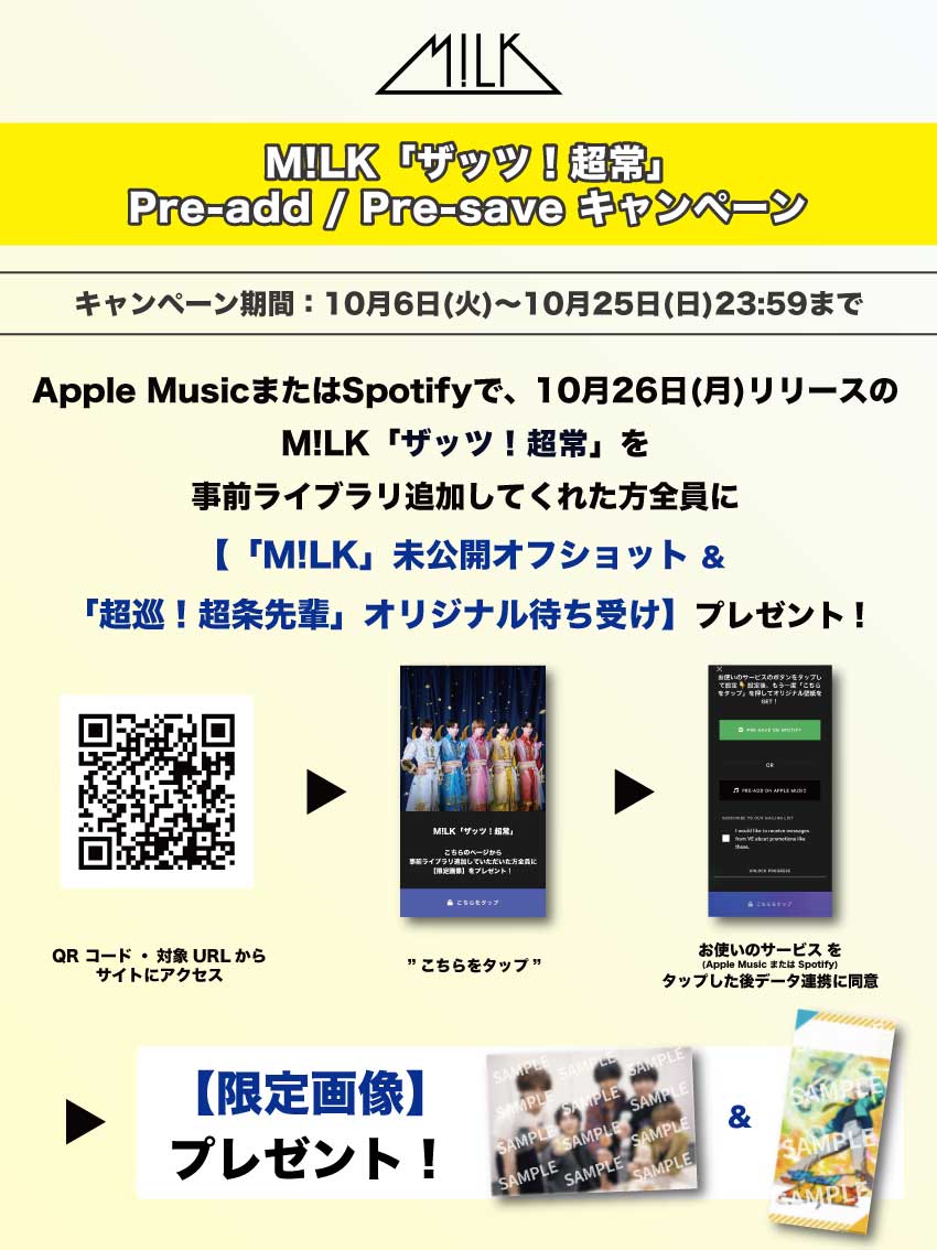 milk_info's tweet photo. あと30分で
新曲「ザッツ！超常」配信スタート！
🔗https://t.co/c6LAAZQEfl

日付が変わったらみんなで再生しましょう！
聴いた瞬間の感想は #ザッツ超常 で教えてください✨

まもなく終了！事前保存プレゼントはこちら🎁
https://t.co/8yJgD9n9ho

#MILK https://t.co/UcfsqQr9f5