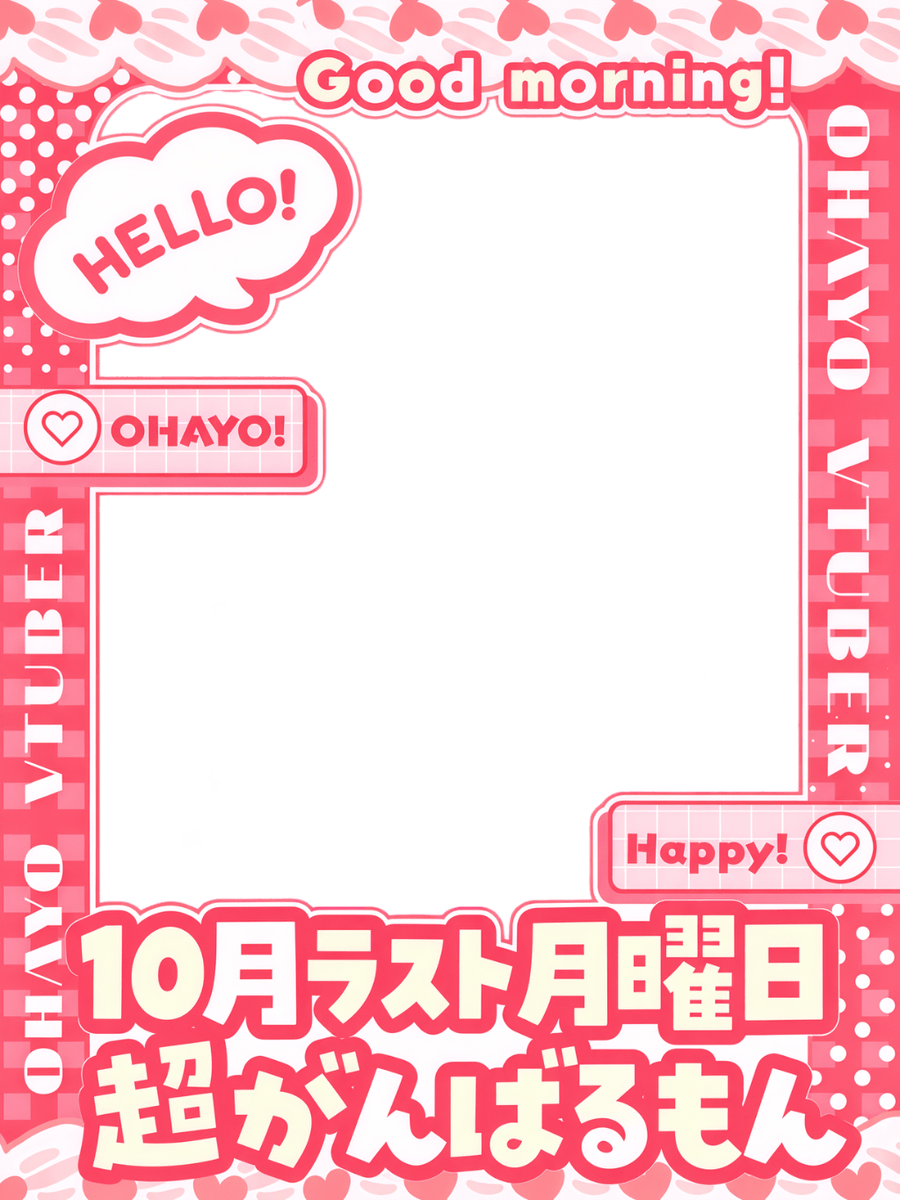 Oo0u0pO's tweet photo. ˚.✧❤️✨🫧 フリー素材 🫧✨❤️✧. ˚

⋰ 
    10月ラスト月曜日がやってきたよ 〰︎︎ ❣️✨˖˚◌
 ⋱

✍🏻💖や🔂で応援嬉しいです🌸
『10月最後の月曜日に使える素材です🥹🙌🏻』

⇣カラバリ8色🌈リプ欄へどうぞ🌟

#Vtuber素材 #おはようVtuber素材 https://t.co/ewWVMdLR6R