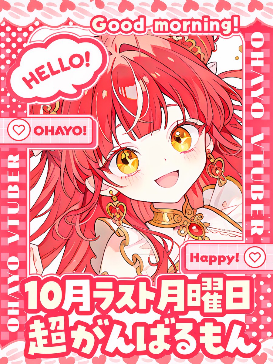 Oo0u0pO's tweet photo. ˚.✧❤️✨🫧 フリー素材 🫧✨❤️✧. ˚

⋰ 
    10月ラスト月曜日がやってきたよ 〰︎︎ ❣️✨˖˚◌
 ⋱

✍🏻💖や🔂で応援嬉しいです🌸
『10月最後の月曜日に使える素材です🥹🙌🏻』

⇣カラバリ8色🌈リプ欄へどうぞ🌟

#Vtuber素材 #おはようVtuber素材 https://t.co/ewWVMdLR6R