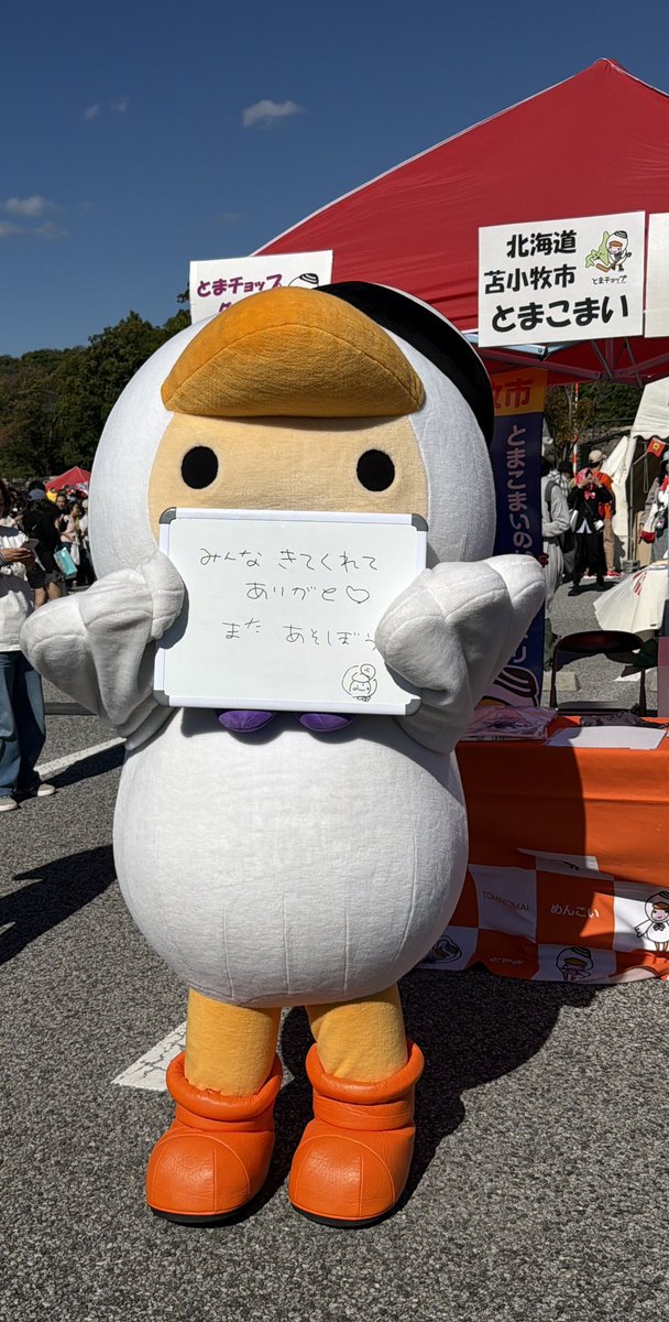 conny502133's tweet photo. よていよりおおく、さいごのとうじょうを
してくれてありがとう🐥✨

さいごにとくいのへんがおみれて
わらったぁ(*´艸`*)🩷

#ご当地キャラ博
#とまチョップ https://t.co/EVrbYzRZXs
