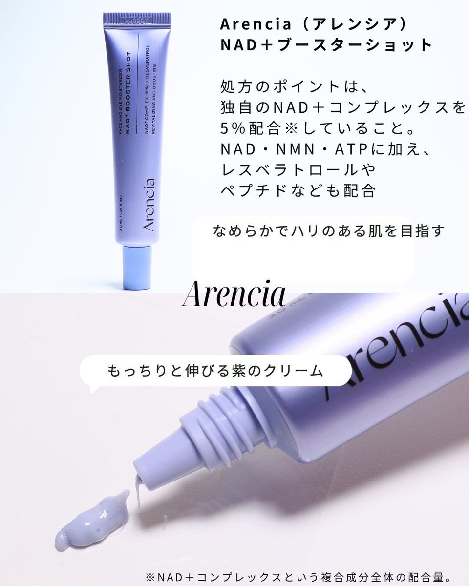 3way_2way's tweet photo. #むーんぱわーさろんギフティング でアレンシアのNAD＋ブースターショットをいただきました！

チューブも中身もラベンダーカラーでかわいい💜
もっちり伸びて肌に密着するテクスチャーが特徴。NAD・NMN・ATPなどを配合した、保湿とハリケアのアイテムです🤍
乾燥が気になる季節のお手入れに取り入れたい！

#Arencia豪華プレゼント企画 #PR