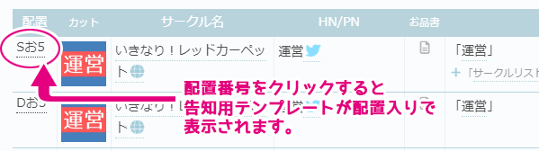 sawamrc's tweet photo. 一次募集（686sp）の配置番号を決定しました。これ以降、参加告知等にスペース番号を利用していただくことができます！
告知用テンプレートは、サークルリスト（表形式の方）の、自スペース番号をクリックすると専用配布ページが開きます。是非ご利用下さい。

#さわマル運営告知2611 https://t.co/CbfGv5GF9Z