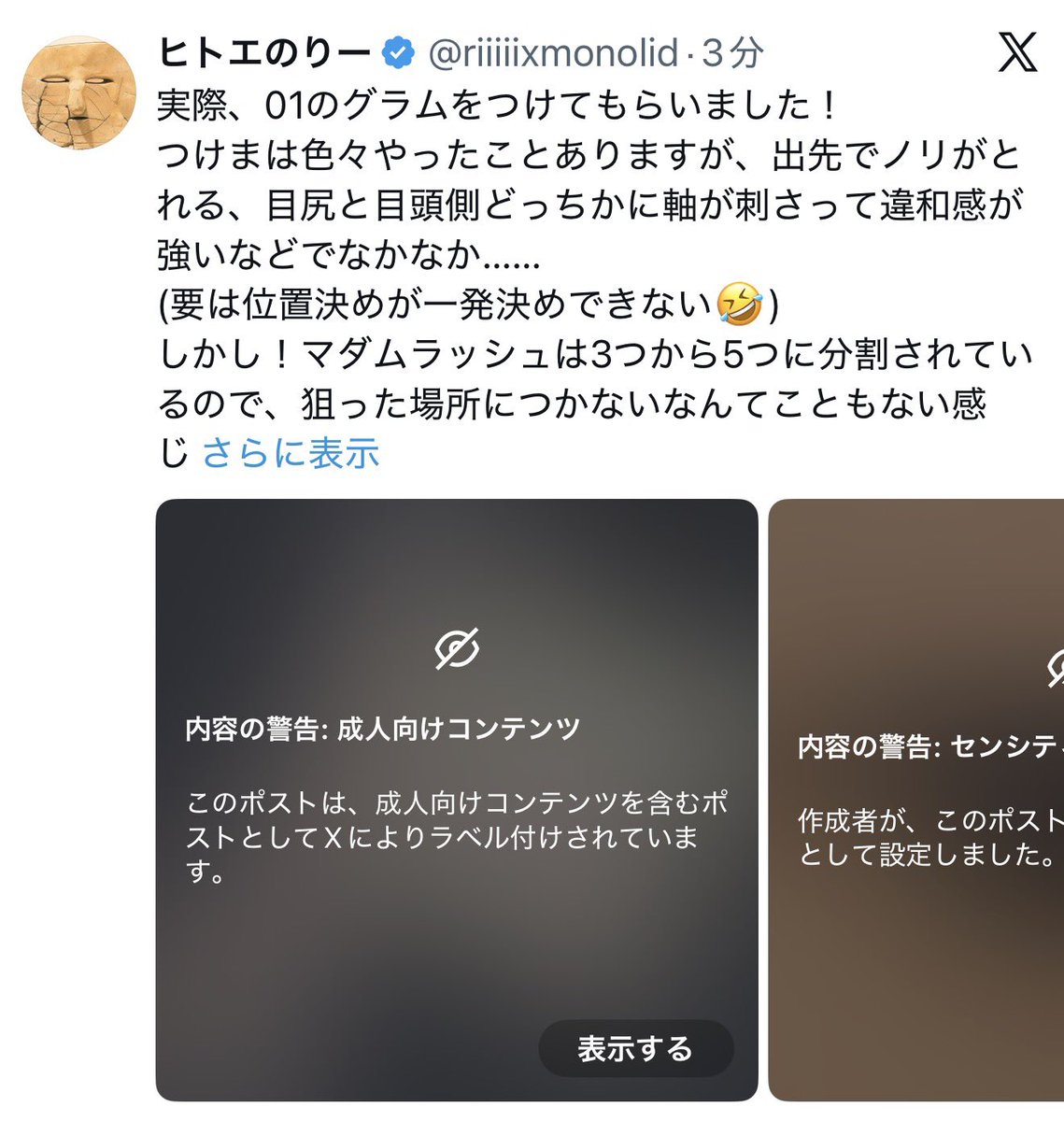 riiiiixmonolid's tweet photo. みたくない人ように一部写真をセンシティブにすると、未設定の写真が成人向けコンテンツになってて草……
いやつけまとピンセットなんだけど……
全部設定しなきゃなのか……日々トライ&amp;エラーなSNS生活でごわす…… https://t.co/GjUhhE7JTK