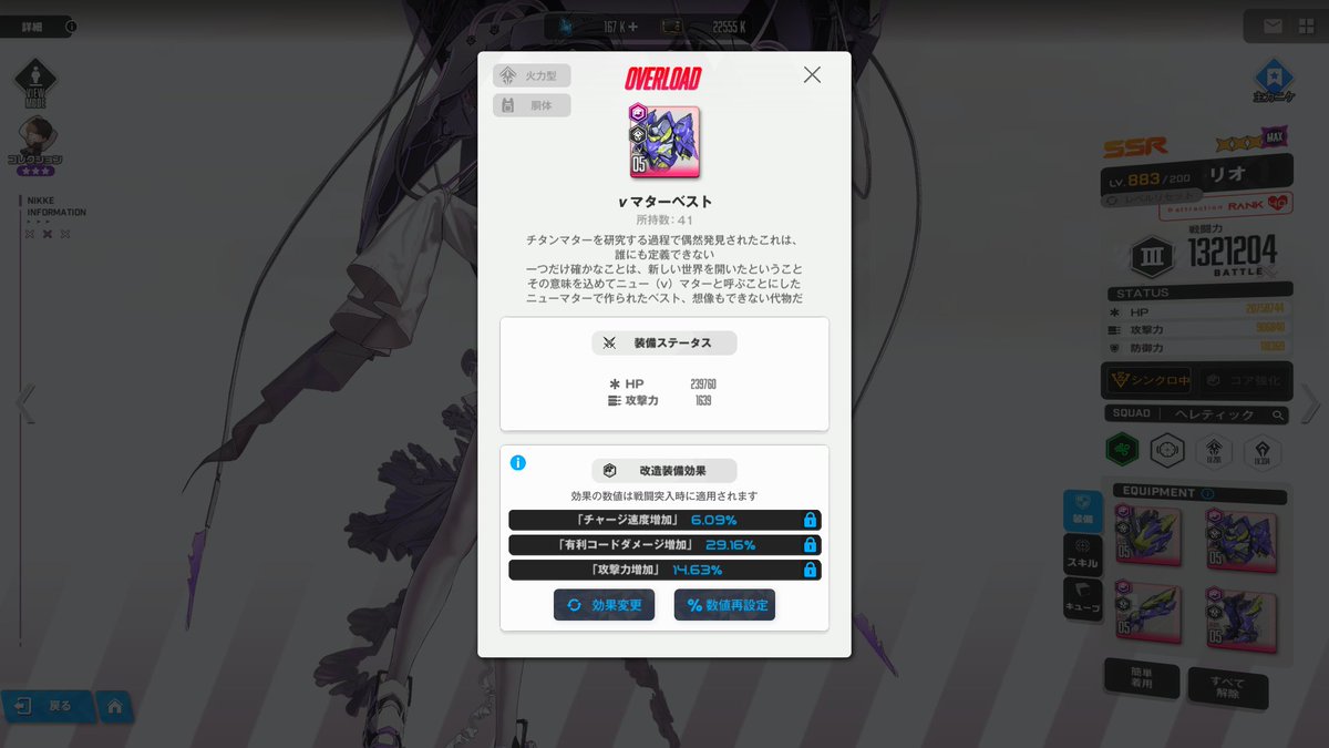 SERIT_MEG's tweet photo. ついに　ついに　ついに！！！

れりおちゃん12黒🖤OP(15段階)
やりました～！！！🩵

「チャージ速度増加」24.36%
「有利コードダメージ増加」116.64%
「攻撃力増加」58.52%

順番にもこだわりました！🩵
れりおちゃん実装記念日(11/6)に
間に合ってとても嬉しいです！🩵
#NIKKE #ニケ #リバーレリオ https://t.co/Ra6zKF04rf