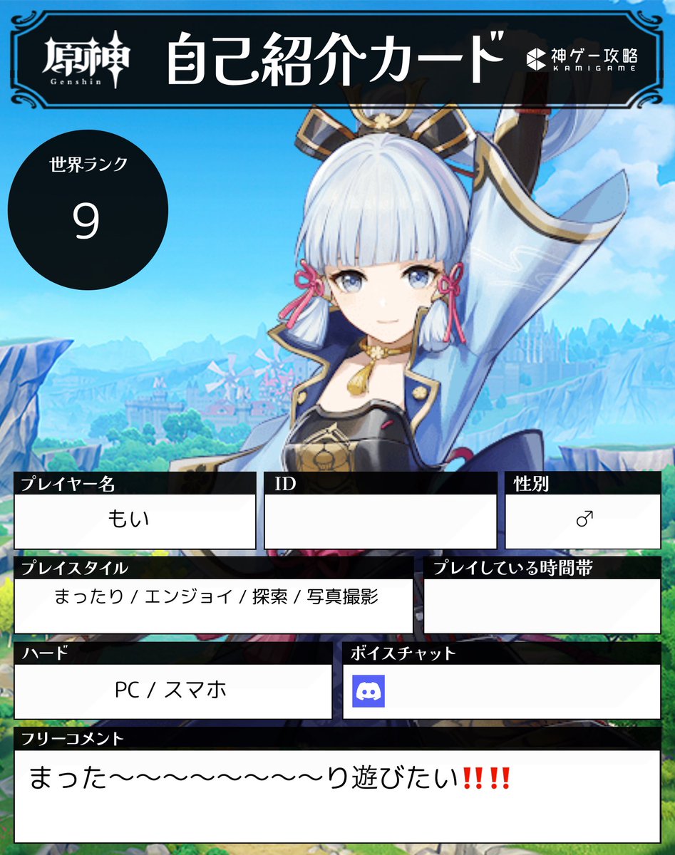 tknano31's tweet photo. 写真を撮ったり散歩したりまったりしながら遊べたら嬉し〜〜〜〜い‼️‼️‼️‼️

全キャラお迎え済なので、写真撮影の際など誰でもお出しできます✌️✌️✌️

全反応気になり様お迎え致します‼️‼️

 #原神フレンド募集
 #原神自己紹介カード https://t.co/UAIwcM7NTP