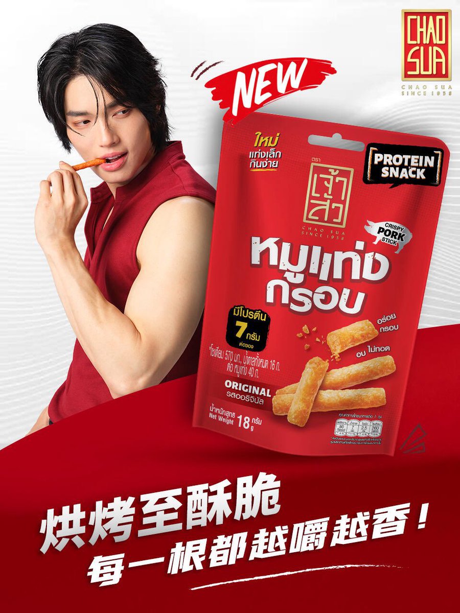 StreamForWinTH's tweet photo. 🔥 座山香脆猪肉条，酥脆好吃停不下来！ 

#หมูแท่งกรอบเจ้าสัว #อร่อยโปรตีนเน้นเน้น #โปรตีนสแน็ก #CHAOSUA
#winmetawin https://t.co/HdiwoHKaja