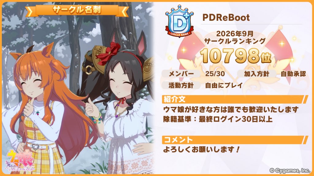 mayatoprunner's tweet photo. @00a381yr こんにちは、不躾ながらサークル勧誘させて頂きます。

ノルマなしの靴回ししているのみの静かなサークルですが、こんなサークルで宜しければよろしくお願いします。

#ウマ娘 #ゲームウマ娘 #ウマ娘プリティーダービー #サークルメンバー勧誘 https://t.co/lmzU8xzyAE