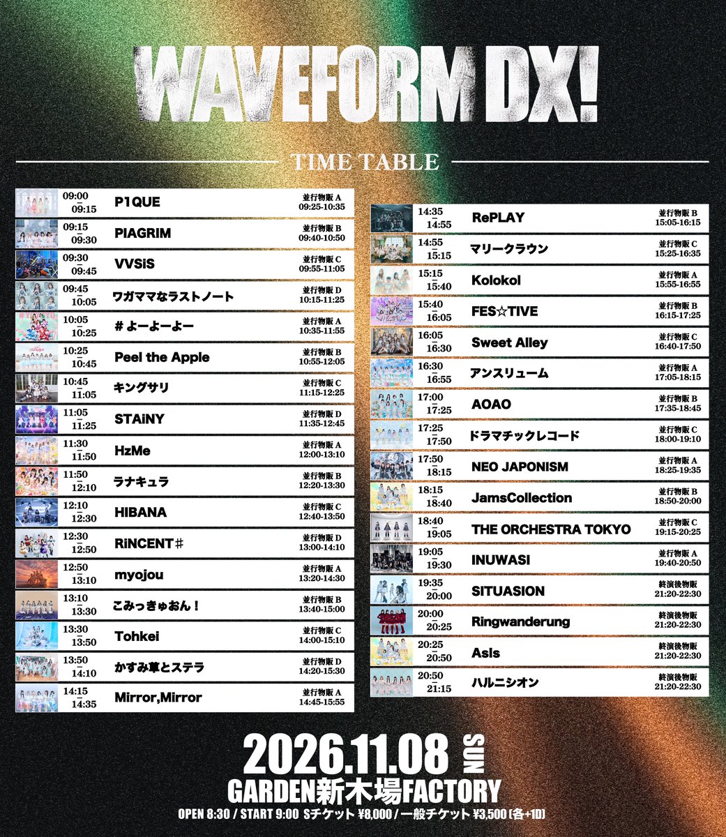 JamsCollection's tweet photo. 【LIVE情報🎙️】

~ タイテ公開 ~

11月8日(日)

 『WAVEFORM DX!』

会場：GARDEN新木場FACTORY
🎤：18:15-18:40
📸：18:50-20:00

🎟 https://t.co/YUBnxDh2am

#ジャムズ https://t.co/rQmjU9HdSW