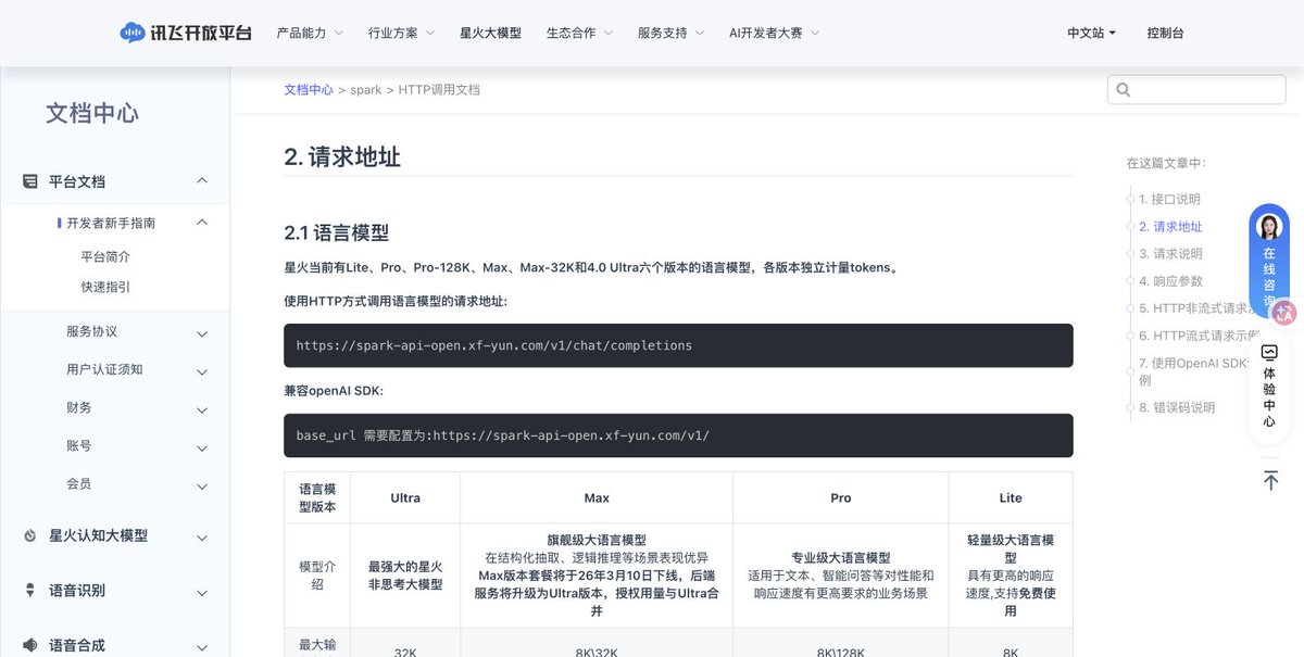 BickmoreM2311's tweet photo. 笔记收藏了一堆，分类还没动？可以拿几条试试 Spark Lite 的免费 API。

先把 API 接上：产品页开通 Lite → 控制台取这个版本的 APIPassword。使用 OpenAI SDK 时，配置这三项：

base_url：https://t.co/aNeZgCVOWh
model：lite
API Key：填 APIPassword

接好后，拿几条笔记试试这段提示词：
“将以下笔记归为工具、教程、观点、其他。每条输出：原标题｜分类｜一句话摘要。不补充原文没有的信息。”

先拿几条公开笔记检查分类，再批量处理；遇到流控就暂停。免费不代表没有调用限制。

官方接入文档：
https://t.co/bPZAgK7e6j调用文档.html