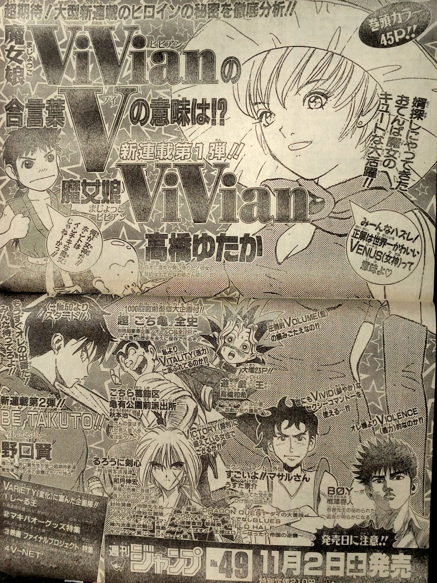 katsura_00's tweet photo. 次号予告
次号から高橋ゆたか先生の魔女娘ViVian。読み方は「まじょっこ」。
そして次々号からは野口賢先生の……あれ? カラーとモノクロでタイトル違うんだけど。TA・KU・TO? それともBE TAKUTO?
#wj49 https://t.co/RiJvft4j9B