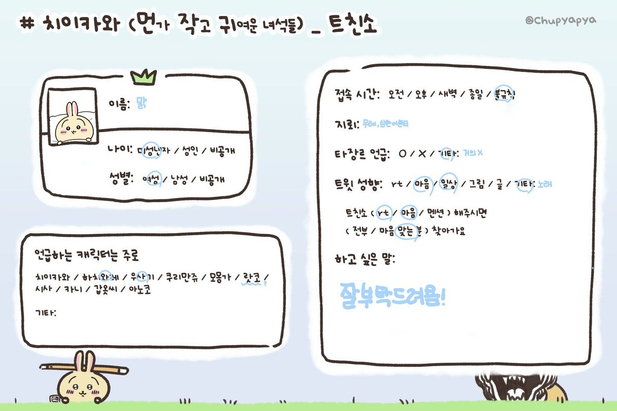 mmoo_sina's tweet photo. #먼작귀_트친소 #치이카와_트친소
이런 음…순수한? 장르는 처음이라 부족한 부분이 있을 수 있음을 주의해주시길 바라겠습니다!
ㅃrrrㄱ https://t.co/DK9Hznm0zd