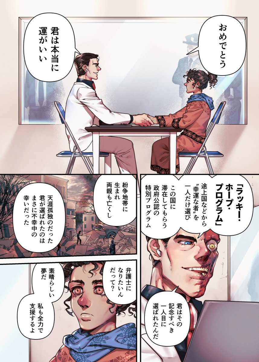 echiki_Y's tweet photo. 【漫画】幸運な者 (1/4) https://t.co/JuzgX04dYM
