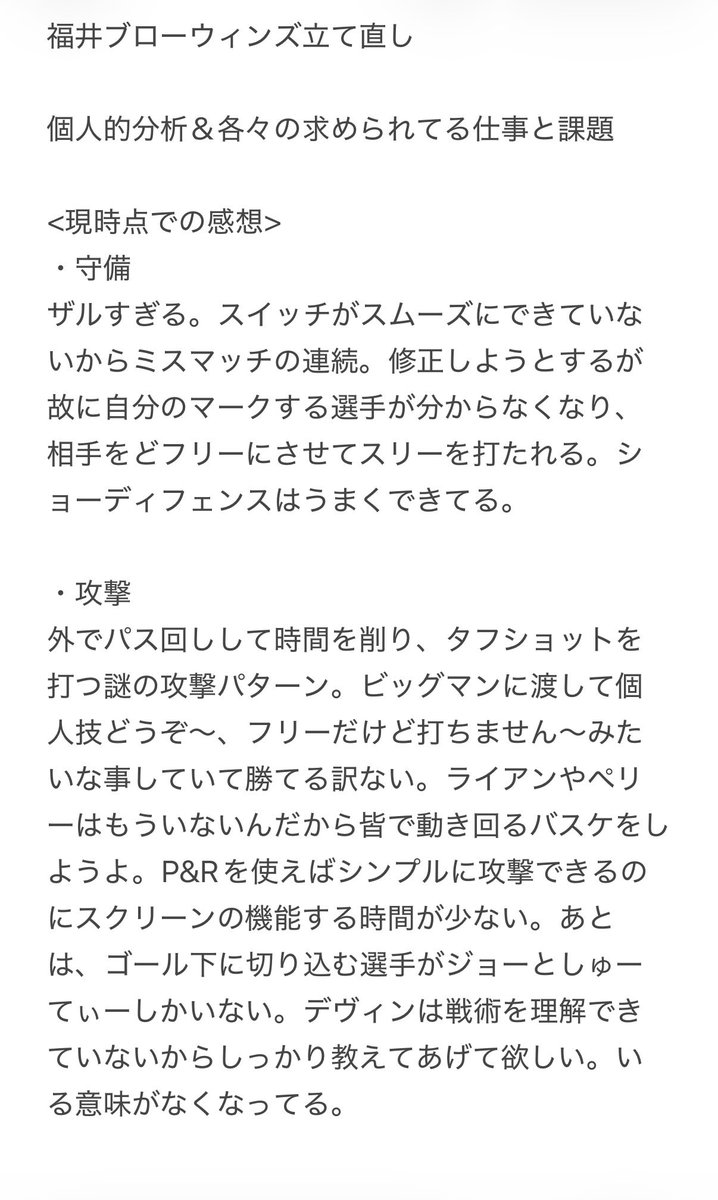 Ryu_11_99's tweet photo. 福井ブローウィンズ関係者へ

1ファンとして厳しい事を言うのも必要ですので。
4試合連続で70点取れないチーム。間違いなくBワンで1番弱いです。

勝つことが全て。みんなで笑顔が見たいです。 https://t.co/ubHSU7q7E8
