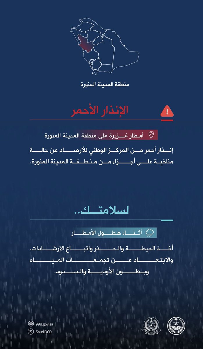 SaudiDCD's tweet photo. #الدفاع_المدني يدعو إلى توخي الحيطة واتباع الإرشادات إثر الحالة المناخية التي تشهدها أجزاء من منطقة #المدينة_المنورة .
ولمتابعة الحالة عبر الرابط:
https://t.co/Krk6RuxtRu https://t.co/7ubEY3uPpd