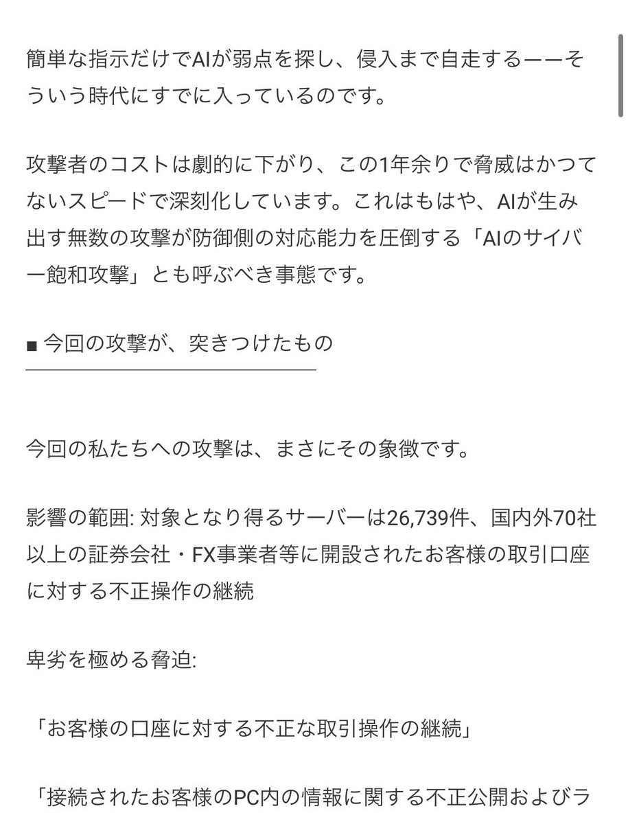 takoidet's tweet photo. GMO、このインシデント下での代表のポエム&amp;AI文章は正直結構な失着にしか見えない。誰か止めなかったのかな https://t.co/Vo7GCsj0zc