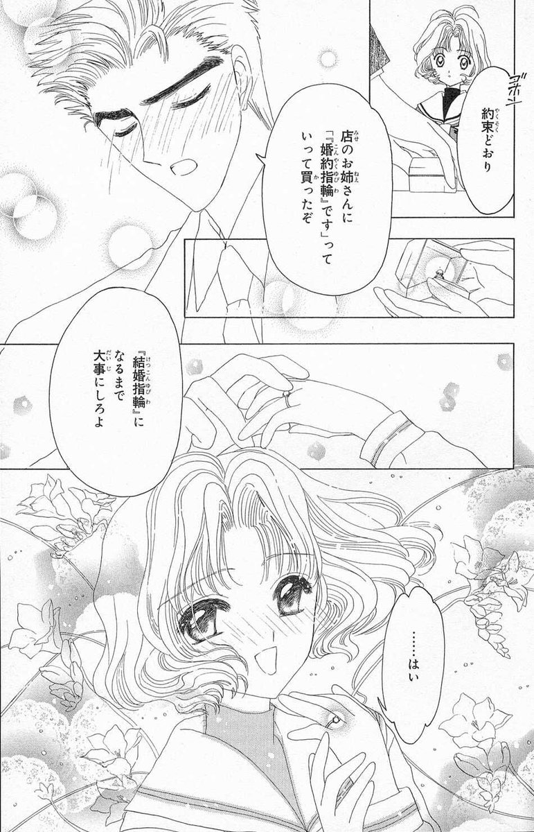 clean_tawasi's tweet photo. じゃあなんすか
教え子の女子小学生と真剣交際して婚約指輪まで渡したCCさくらの寺田良幸容疑者は異常者だって言うんすか https://t.co/o1WuTmbBRz