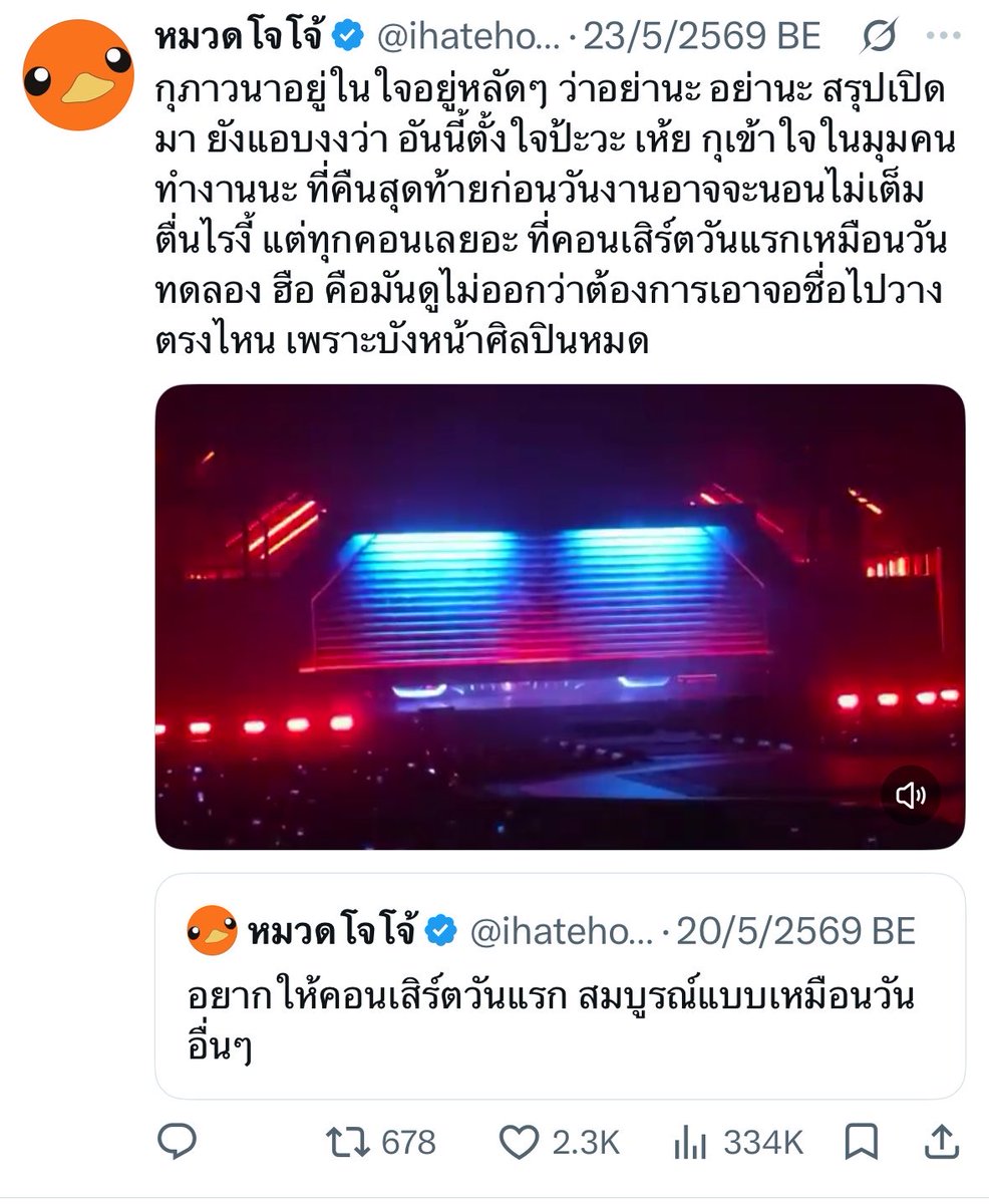 ihatehoneyb's tweet photo. นี่เป็นสายชอบไปดูคอนวันแรก พูดมาตลอดแบบ คอนเสิร์ตวันแรกของ gmmtv/riser ไม่เคยสมบูรณ์ อยากให้รู้ว่าคอนเสิร์ตวันแรกไม่ใช่วันซ้อมใหญ่ ที่จะทำพลาดแล้วเอาไปปรับปรุงวันต่อไป พูดมาตลอด gmmtv/riser งานโหลดเกินไป ทีมงานต้องหามรุ่งหามค่ำ พอวันจริง ง่วง ตาโหล เข้าคิวนั่นนี่ผิด ทุกคอนเสิร์ตวันแรกของ gmmtv/riser มีผิดพลาดทุกคอน ย้ำว่าทุกคอน ไม่เคยมีคอนไหนสมบูรณ์เลยตั้งแต่วันแรกเลย