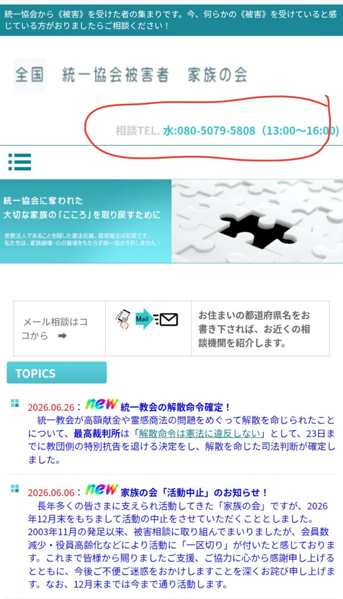 lucky_75757's tweet photo. 質問です。

「日本基督教団 統一教会被害者家族の会」と「全国統一協会被害者家族の会」の受け付け電話番号が全く同じなのはどうしてなんですか？

ちなみに、辺野古沖転覆事故で転覆した「不屈」の船長は日本基督教団の牧師で、辺野古基地建設に反対する左翼活動家だった。
https://t.co/vnTM2WHZ89 https://t.co/xDKFmoJiWk